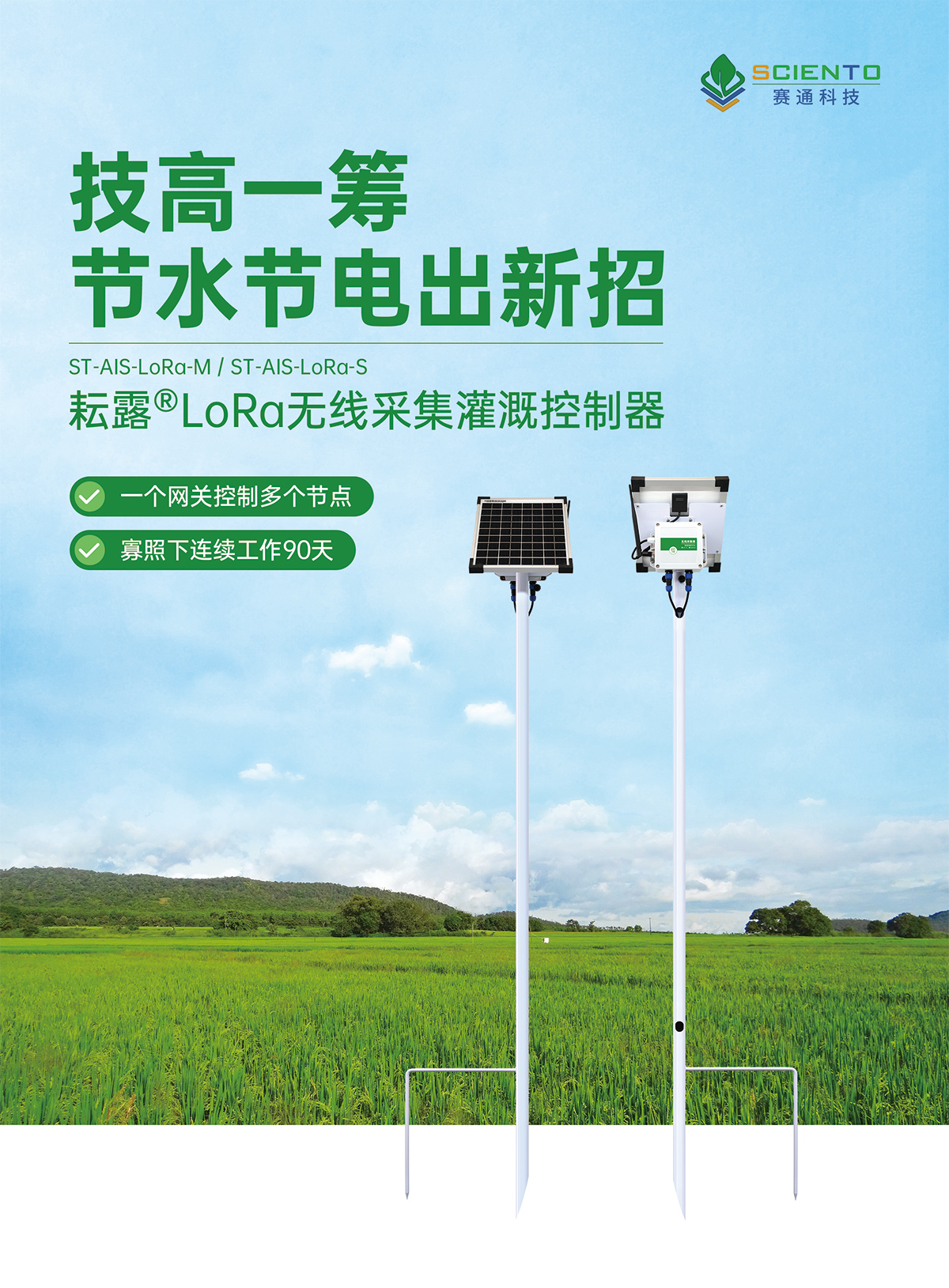 LoRa无线采集灌溉控制器1.jpg LoRa无线采集灌溉控制器1.jpg